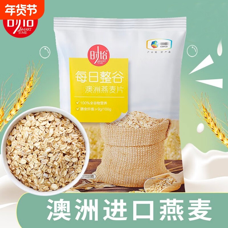 时怡每日整谷澳洲燕麦片1500g原味即食燕麦冲饮纯燕麦早餐冲泡,咖啡/麦片/冲饮,纯燕麦片,淘宝优惠券,粉丝福利购,淘宝优惠卷