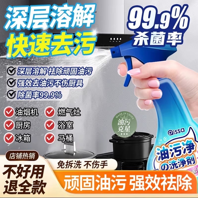 油污净厨房去油污强力清洁剂重油清洗除垢油渍神器油烟机强力去污,洗护清洁剂/卫生巾/纸/香薰,油污清洁剂,淘宝优惠券,粉丝福利购,淘宝优惠卷