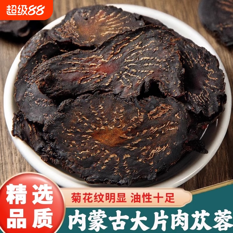 阿拉善油肉苁蓉野生内蒙古特级正品中药材泡酒料锁阳淫羊藿切片