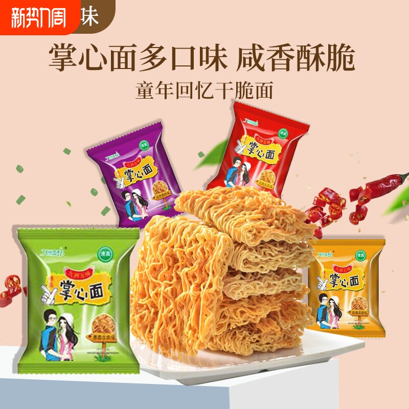九洲五味干脆面20包整箱干吃面解馋小零食夜宵掌心童年方便面
