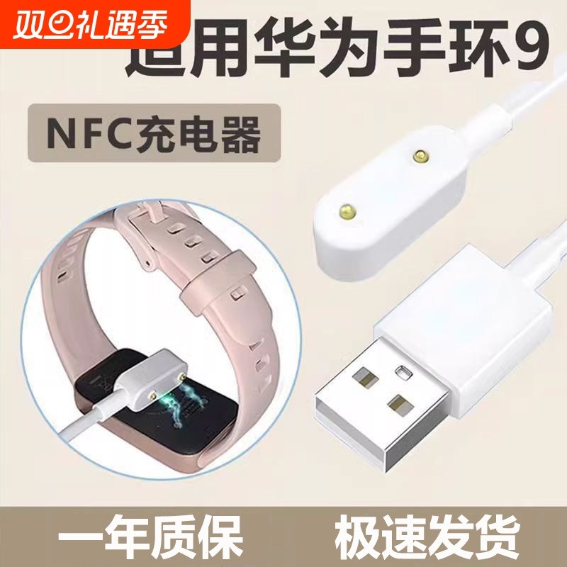 适用华为手环10/9/8/7充电器磁吸式快充原装同款6智能运动watchfit4/3/2荣耀手环9充电线nfc底座充电头配件