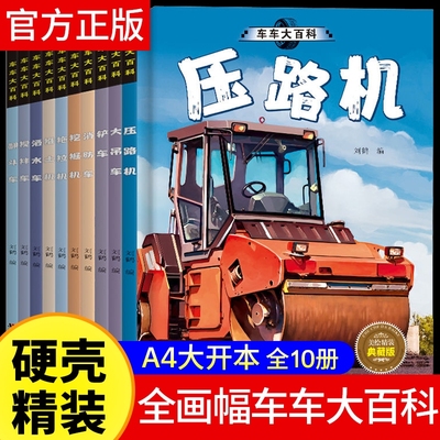 全10册全景车车认知书