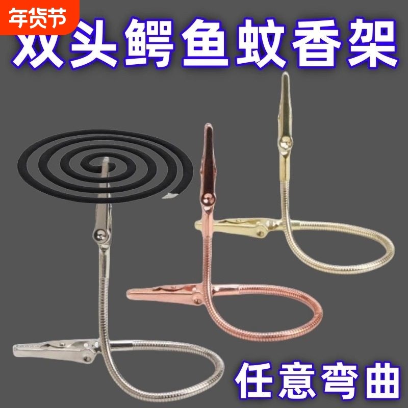 2026新款便携双头鳄鱼蚊香夹艾条夹断香夹立架底座室内户外驱蚊架,收纳整理,蚊香收纳盘/盒/架,淘宝优惠券,粉丝福利购,淘宝优惠卷