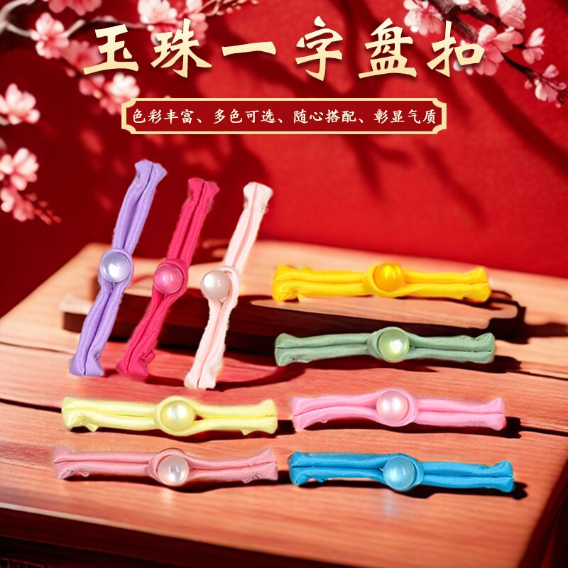 齐玥盘扣旗袍扣子中国风手工编织玉珠玉石一字扣民国复古纽扣中式