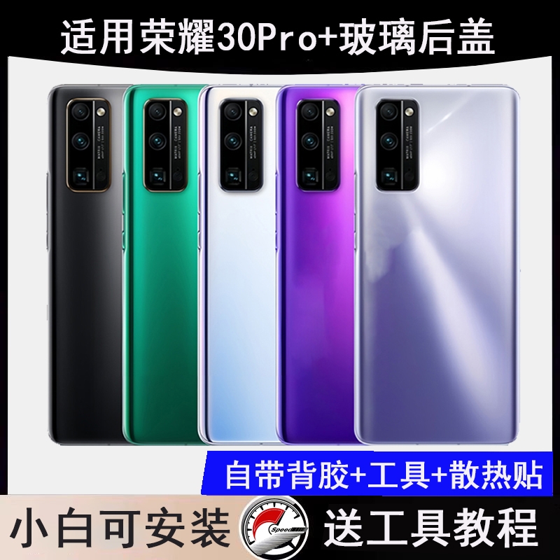 适用honor荣耀30Pro+玻璃后盖壳