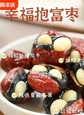 血糯米夏果幸福枣暴富枣抱富枣夹夏果仁抱抱枣零食网红休闲零食