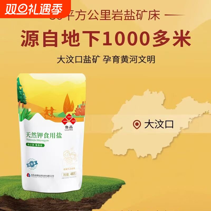 鲁晶天然钾食用盐|超2000次加购