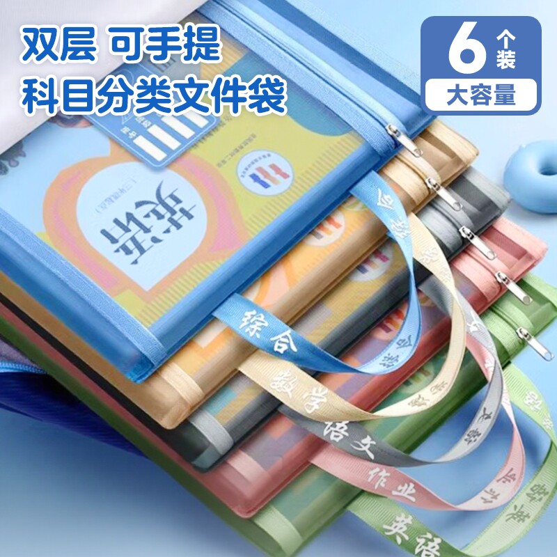 学科科目分类文件袋小学生拉链式用大容量书本书袋试卷收纳袋学生装资料袋子作业A4透明网纱手提书包开学双层