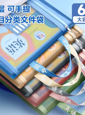 学科科目分类文件袋小学生拉链式用大容量书本书袋试卷收纳袋学生装资料袋子作业A4透明网纱手提书包双层课本