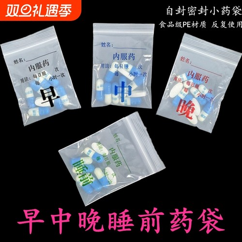 早中晚睡前早中晚睡前小药袋包邮