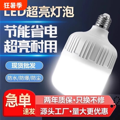led节能灯泡螺口超亮护眼e27家用防水大功率照明灯客厅卧室LED灯
