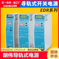 明伟edr/ndr导轨式开关电源120w直流24vdr-75/150/240/5a12v控制