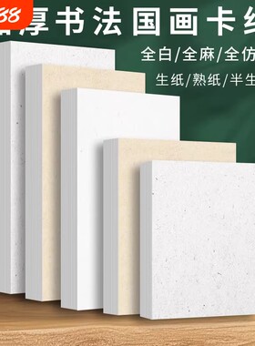 加厚软卡纸国画书法作品纸
