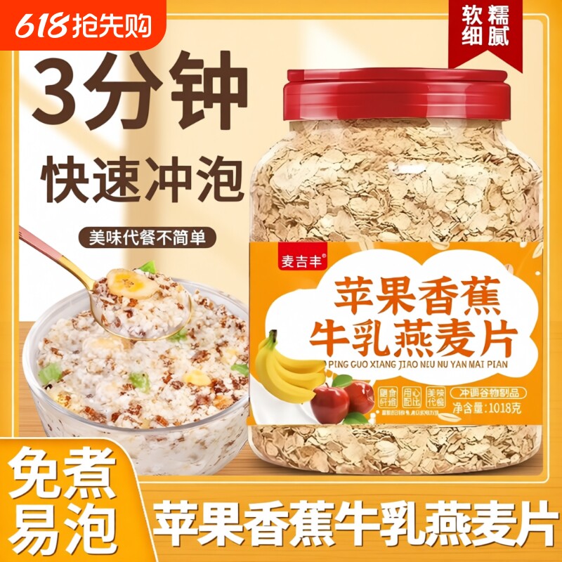 苹果香蕉牛乳燕麦片营养早餐即食代餐冲饮冲泡麦片水果谷物饱腹