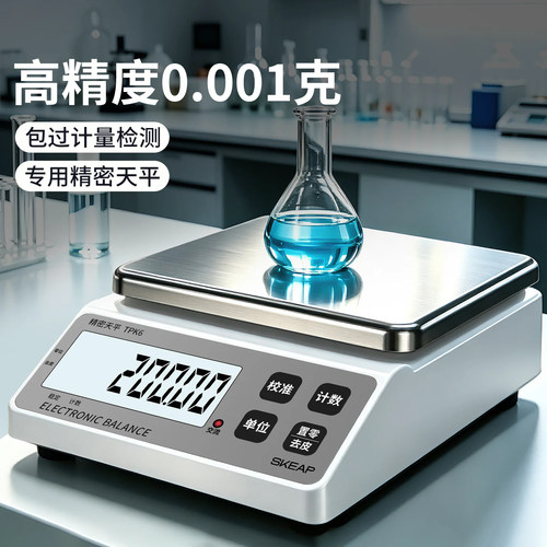 电子天平0.001g高精准电子秤精密克称黄金克重称专用天平精度称重