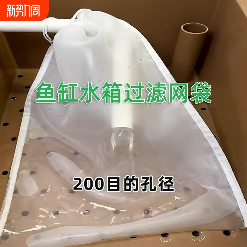 鱼缸过滤网过滤袋袋200目尼龙过滤网水箱100目周转箱拦截鱼便筛