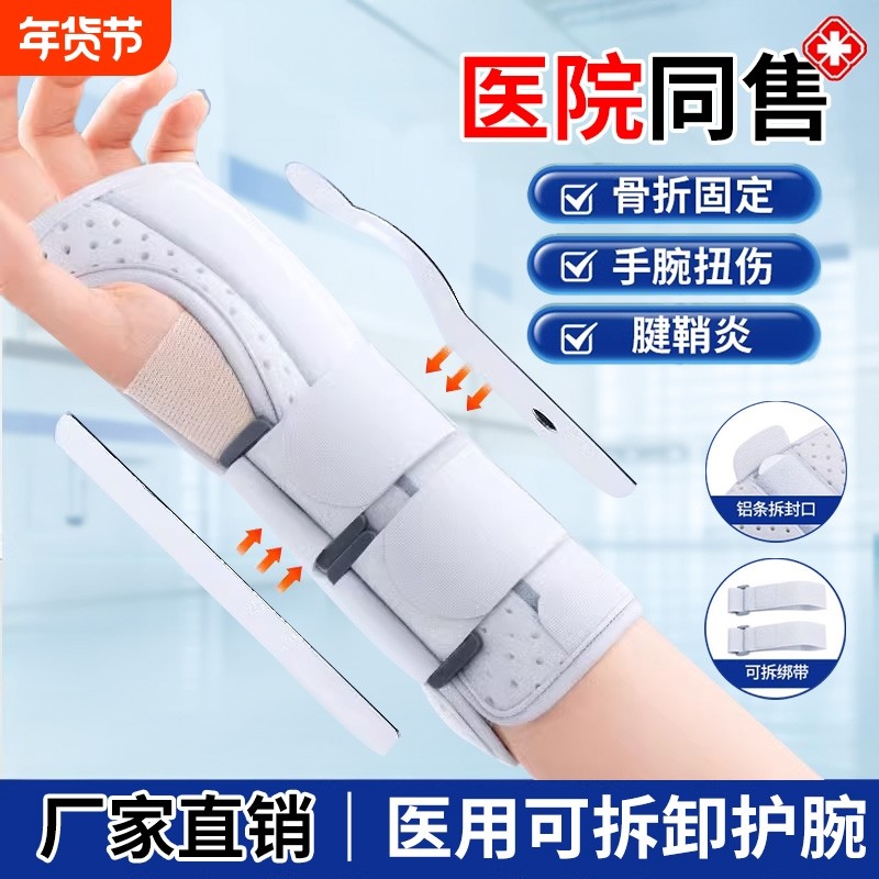 医用手腕固定器夹板护腕扭伤腱鞘炎骨折劳损关节护套支具康复加压,运动/瑜伽/健身/球迷用品,运动护腕,淘宝优惠券,粉丝福利购,淘宝优惠卷