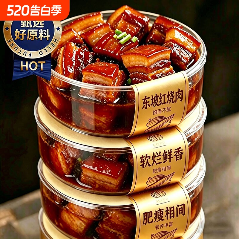 正宗东坡红烧肉半成品预制菜加热即食下饭菜纯肉五花肉无添加