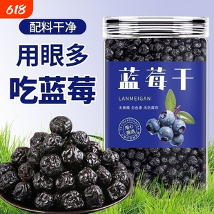 同款农科院蓝莓干官方旗舰店果干无添加大兴安岭野生新鲜原味食物