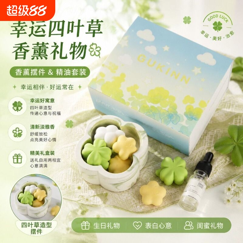 四叶草香薰星星云朵石膏扩香石中式摆件卧室香氛节日礼物朋友同事