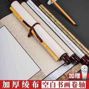 空白画轴书法作品纸毛笔字国画专用创作纸书画卷轴国画全绫加厚空白中堂挂轴横轴四尺整张对开六尺三尺免装裱