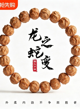 龙蛇之变猴头手串男女款盘玩佛珠雕刻京八棱核桃手串单圈文玩手串