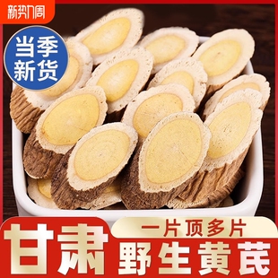 正宗野生黄芪大片500g甘肃中药材正品 旗舰店当归党参泡水切片泡酒