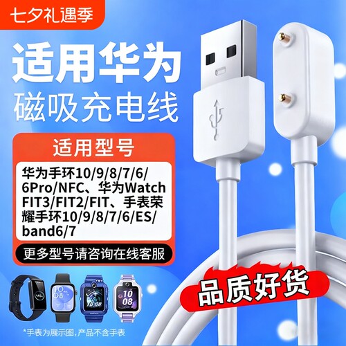 驯龙师 适用华为手环充电线8/10/7/band6/9荣耀儿童电话手表充电器原磁吸式运动装4pro/x/5/fit3 346