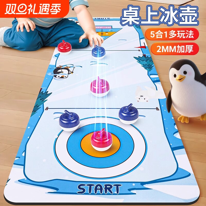 儿童桌上冰球冰壶益智玩具对战亲子互动桌游聚会桌面家庭游戏多人