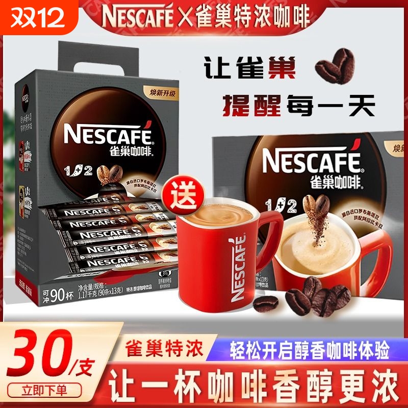 雀巢原味速溶咖啡90条装