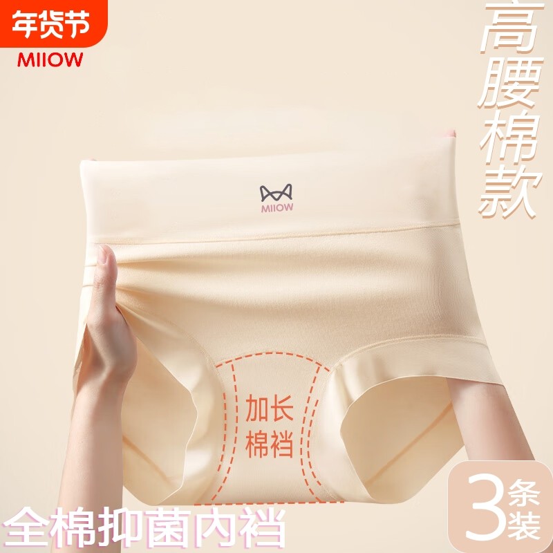 猫人女士纯棉内裤加长抑菌內裆高腰收腹提臀透气抗菌平角中腰暖宫,女士内衣/男士内衣/家居服,女三角裤,淘宝优惠券,粉丝福利购,淘宝优惠卷