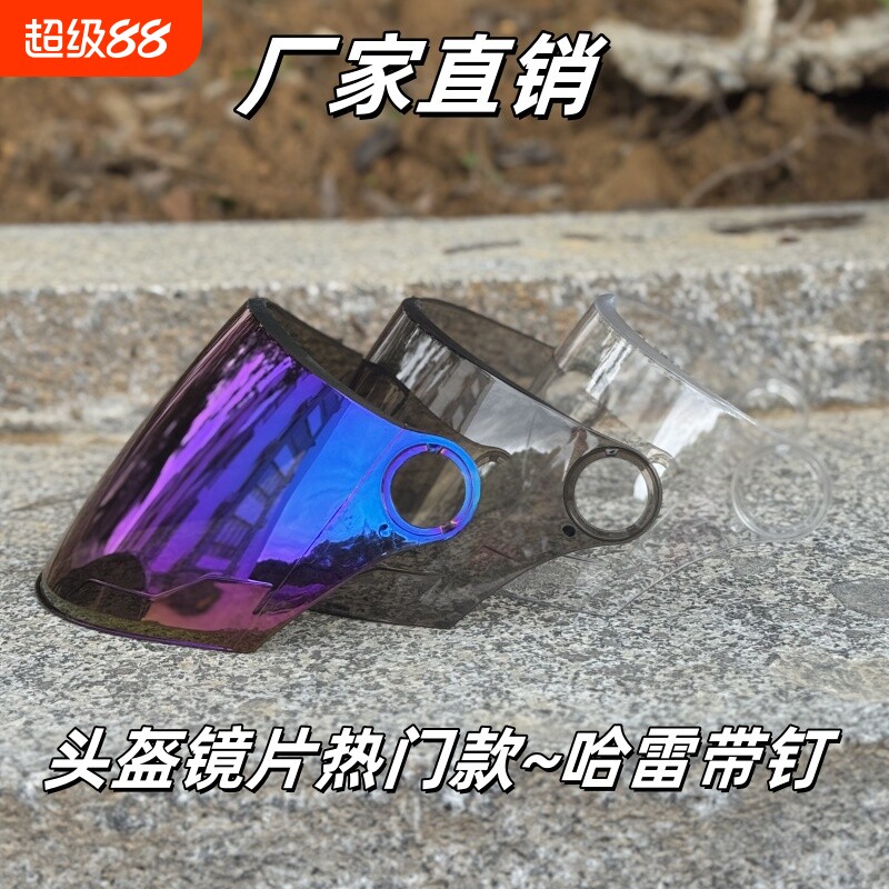 电动车头盔配件耐磨防雾通用防晒透明高清挡风镜片安全帽防风面罩