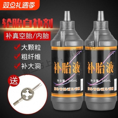 汽车轮胎自补液摩托车电动车自行车真空胎内胎自动补胎液补胎胶水