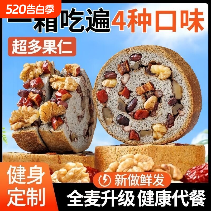 全麦果仁车轮面包夹心欧包吐司速食列巴健身零食饱腹粗粮代餐早餐