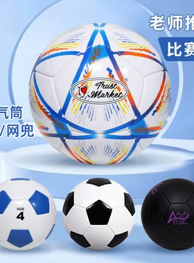 足球5号正品成人比赛4号青少年中考训练3号儿童小学生专用2号软皮