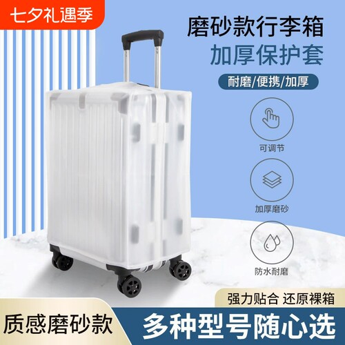 加厚行李箱保护套透明拉杆箱套防尘罩20242628寸防水磨砂箱子托运