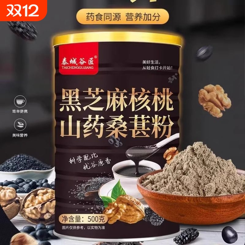 批发熟黑芝麻核桃山药桑葚粉罐装黑芝麻糊黑芝麻代餐粉代发