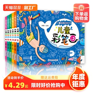 儿童涂色本画画书幼儿园涂鸦填色绘画3-4-5-6-7岁水彩笔涂色绘本