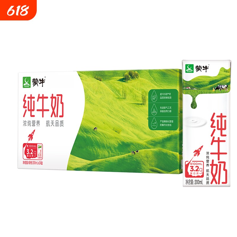 蒙牛纯牛奶现货速发破损包赔