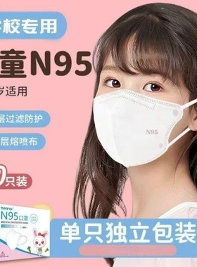 儿童口罩kn95级家用防护3到6岁防晒8到12岁3D立体四季通用袋装n95