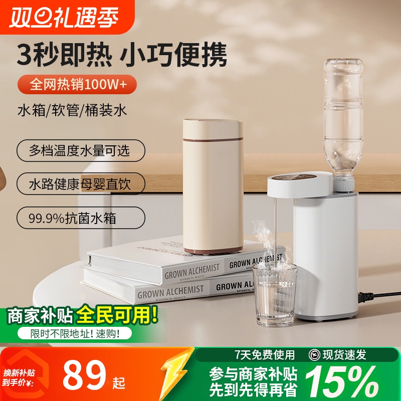 居家办公两用小型便携即热饮水机