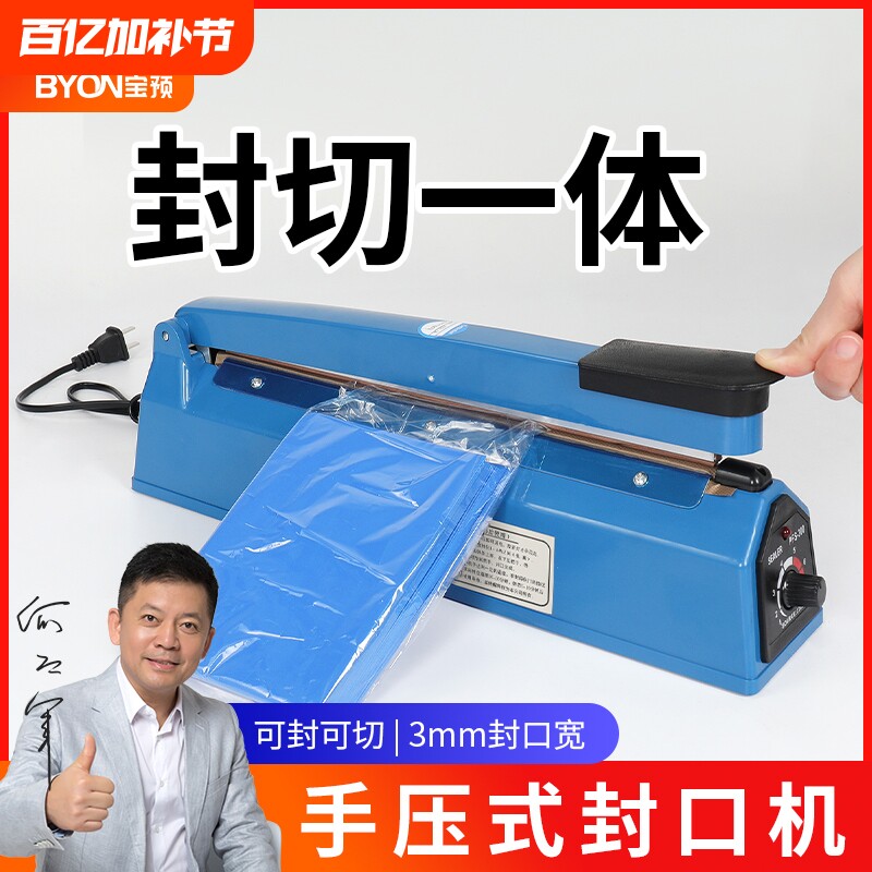 手压式零食封口机小型家用商用月饼茶叶塑料袋密封机热缩膜切膜塑