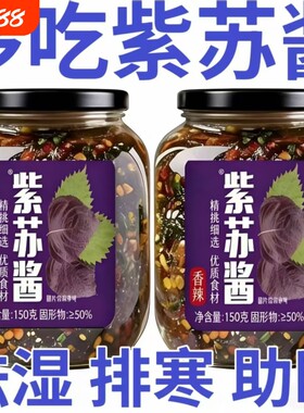 当季嫩芽正宗紫苏酱下饭酱