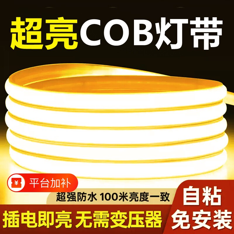 led灯带220v户外防水超亮自粘线形灯家用客厅吊顶氛围灯硅胶灯条