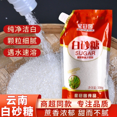 云南白砂糖批发厂家出厂价家用食用糖白糖清甜小袋装烘焙调味品