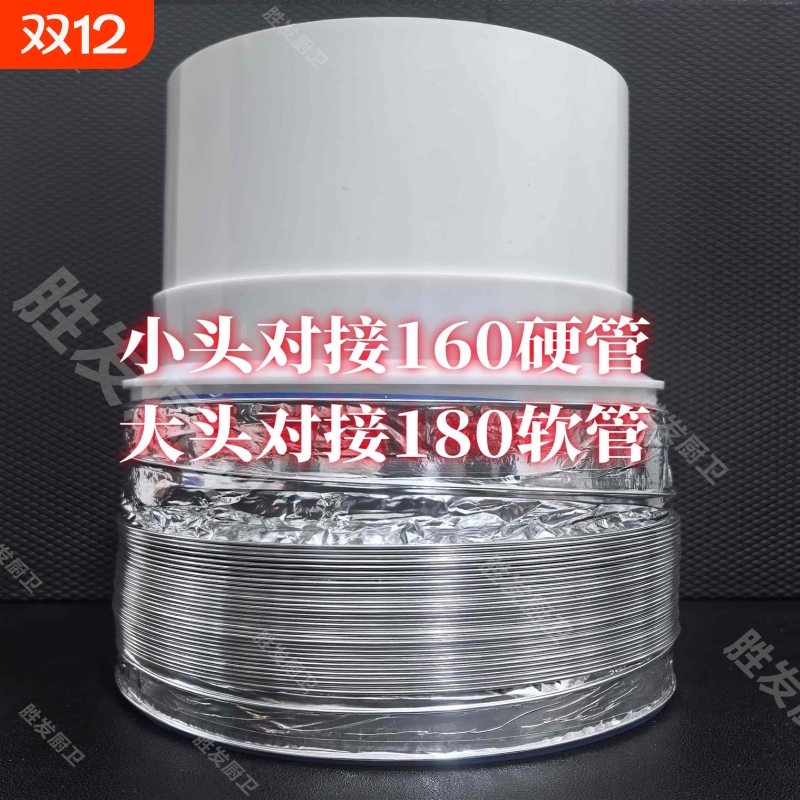 油烟机180铝箔烟管转160PVC硬管变径圈排烟管18转16接头pp材质