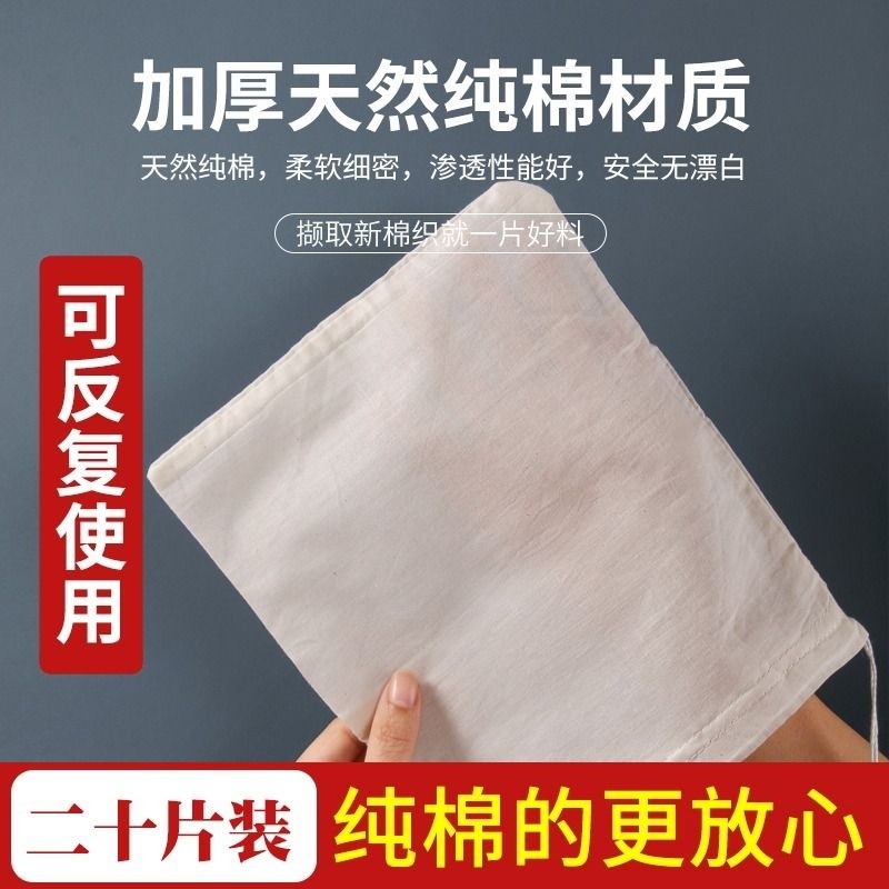 纱布袋纯棉过滤隔渣滤汁网布袋食品级煎中药袋家用泡脚热敷卤料包图片