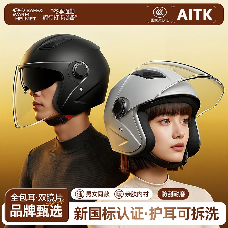 【新国标3c认证】冬季电动车头盔