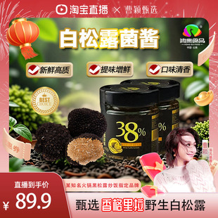 正宗白松露酱白松露含量38%云南百搭炒饭酱意面酱牛排酱黄金配比