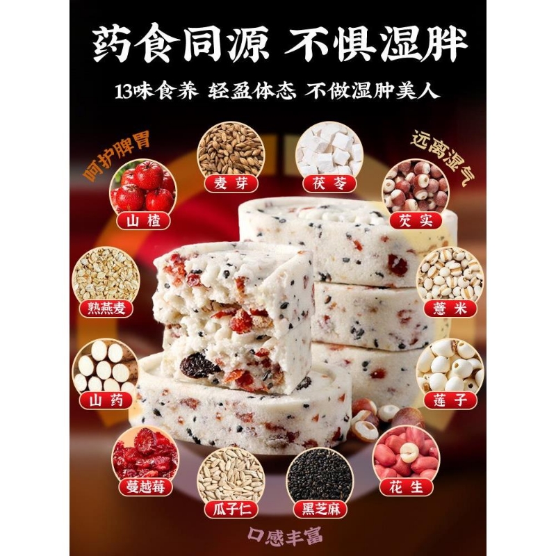 坚果茯苓八珍糕芡实糕点心无糖精蔗糖红枣山药零食红枣八珍糕